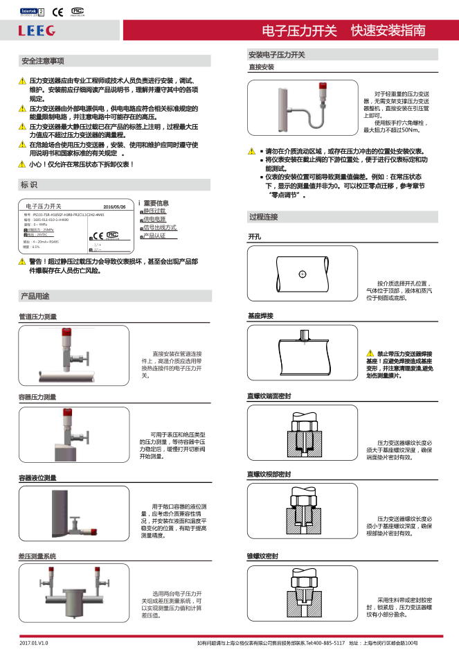 LG200溫度變送器安裝指南