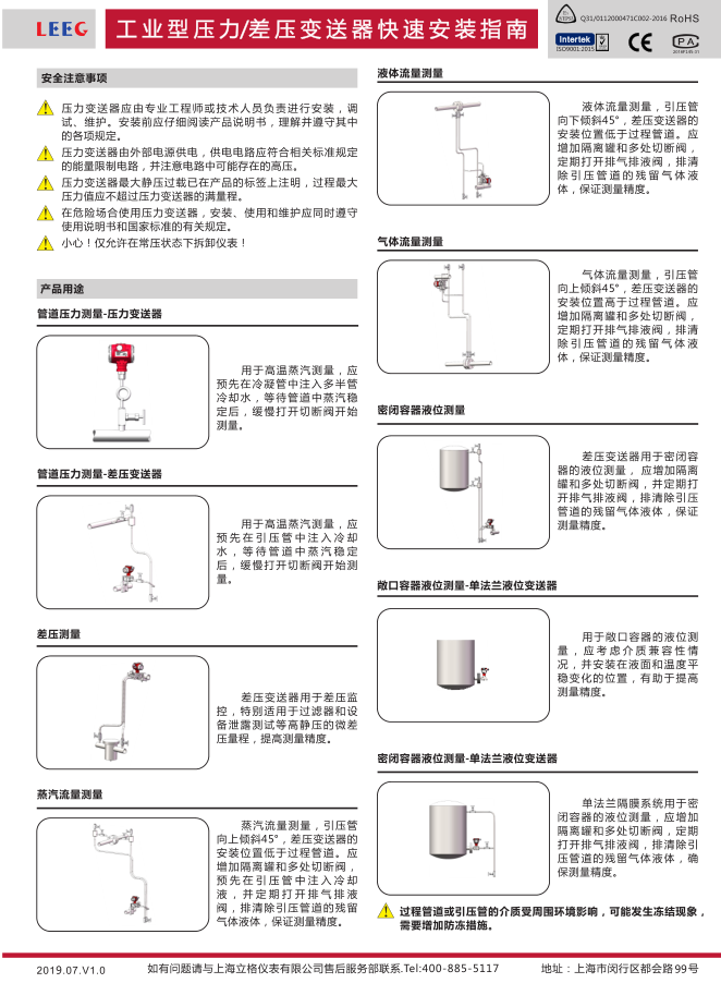 DMP305X單晶硅壓力變送器安裝指南