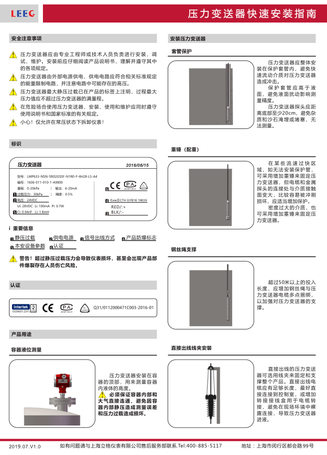 LMP633投入型壓力變送器安裝指南