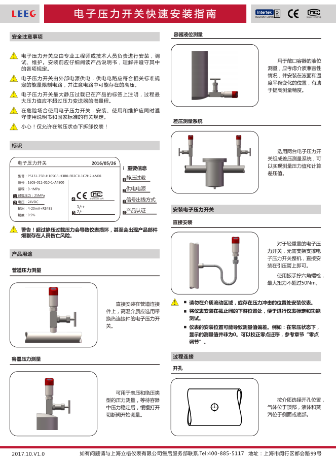 PS131電子壓力開(kāi)關(guān)安裝指南