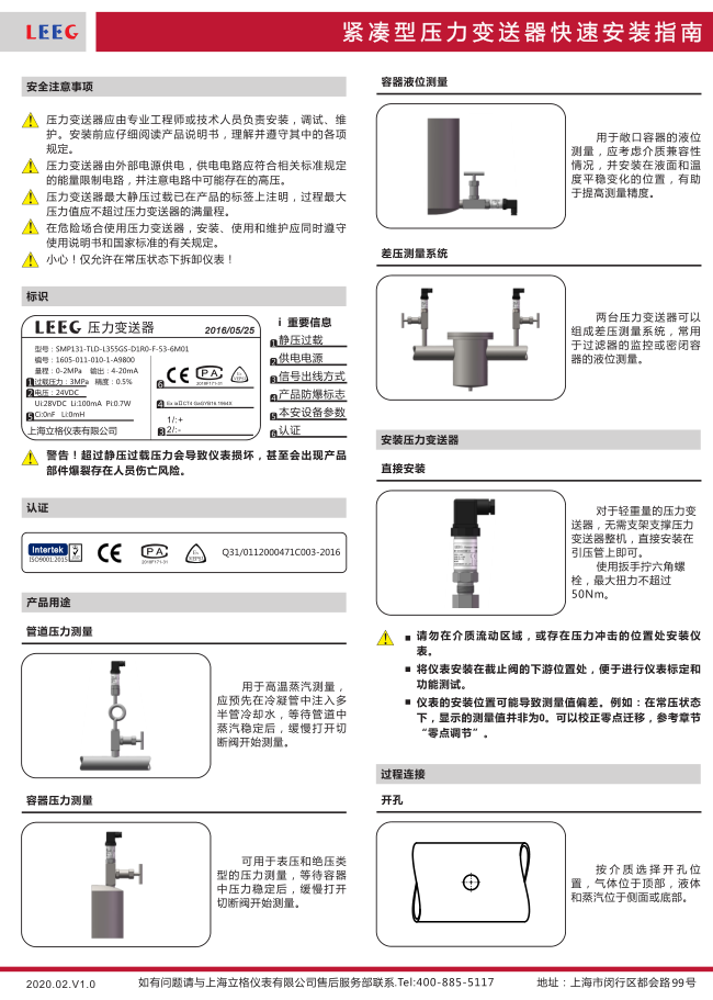 SMP131緊湊型壓力變送器安裝指南