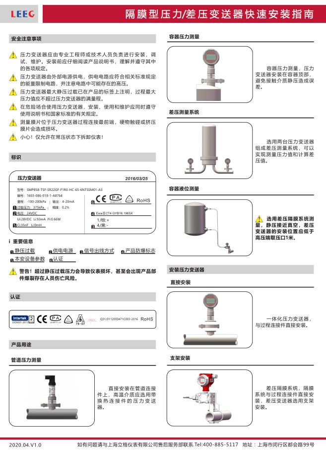 SMP858衛(wèi)生型壓力變送器安裝指南