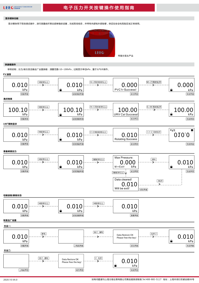 電子壓力開(kāi)關(guān)按鍵操作指南