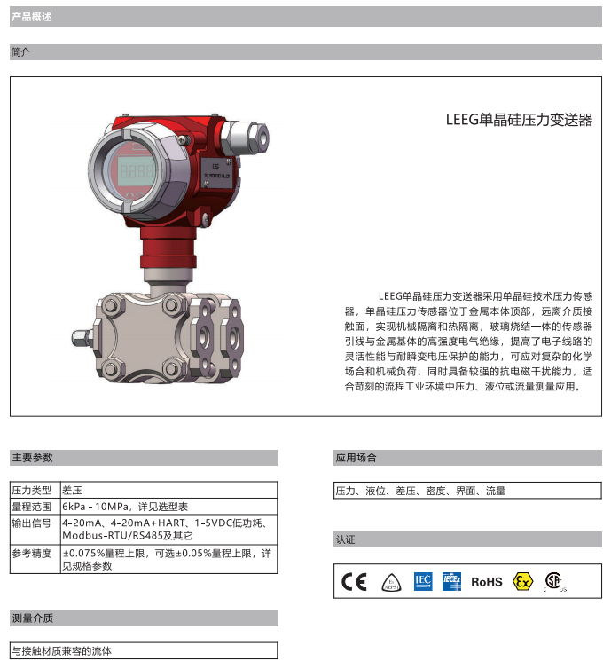 DMP305X-DST單晶硅差壓變送器