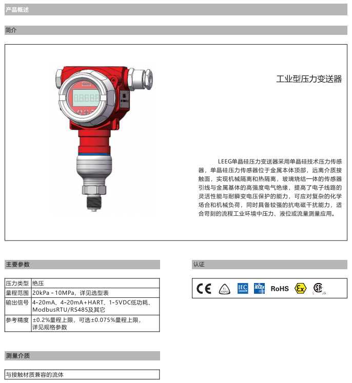 DMP305X-TST-H單晶硅絕對(duì)壓力變送器