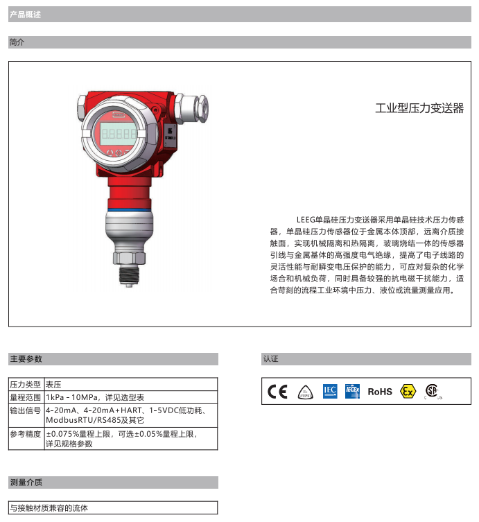 DMP305X-TST-H單晶硅表壓力變送器