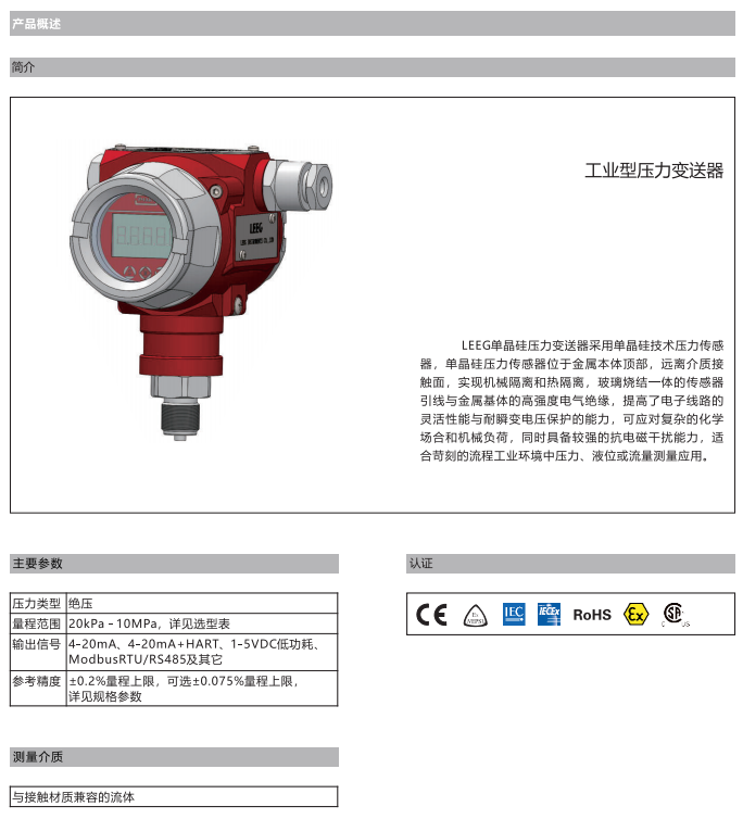 DMP305X-TST-S單晶硅絕對(duì)壓力變送器