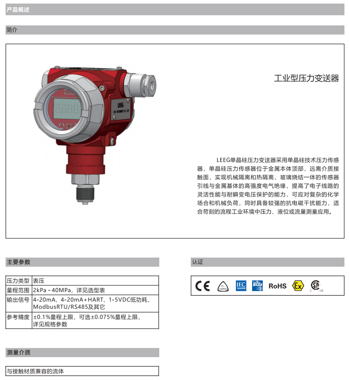 DMP305X-TST-S單晶硅表壓力變送器