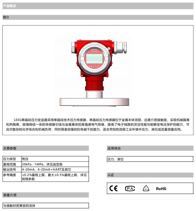 SMP858-TST單晶硅絕對(duì)壓力變送器