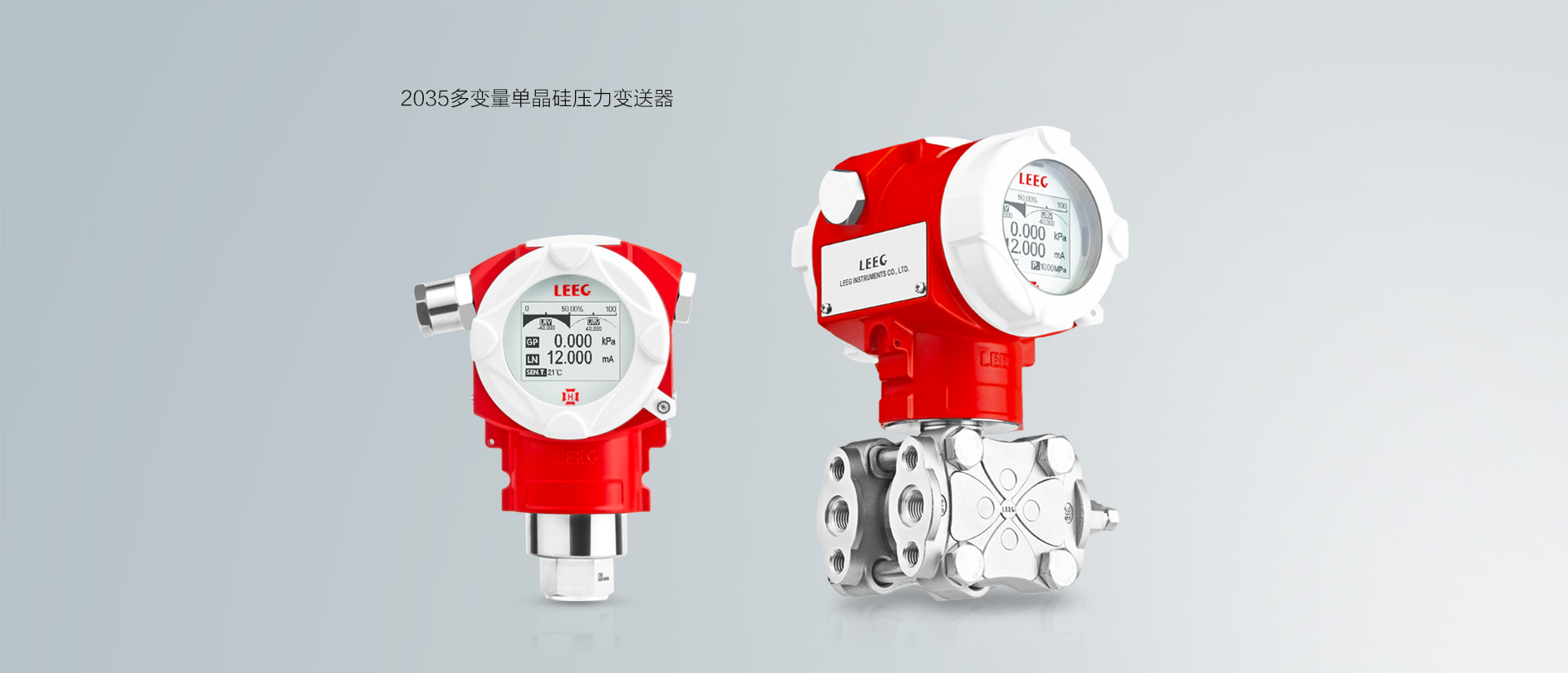 2035多變量單晶硅壓力變送器